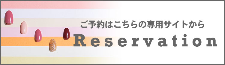 ご予約はこちらの専用サイトから